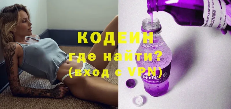 Кодеиновый сироп Lean Purple Drank  сайты даркнета какой сайт  Покачи 