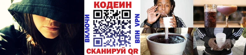 Кодеиновый сироп Lean напиток Lean (лин) Покачи